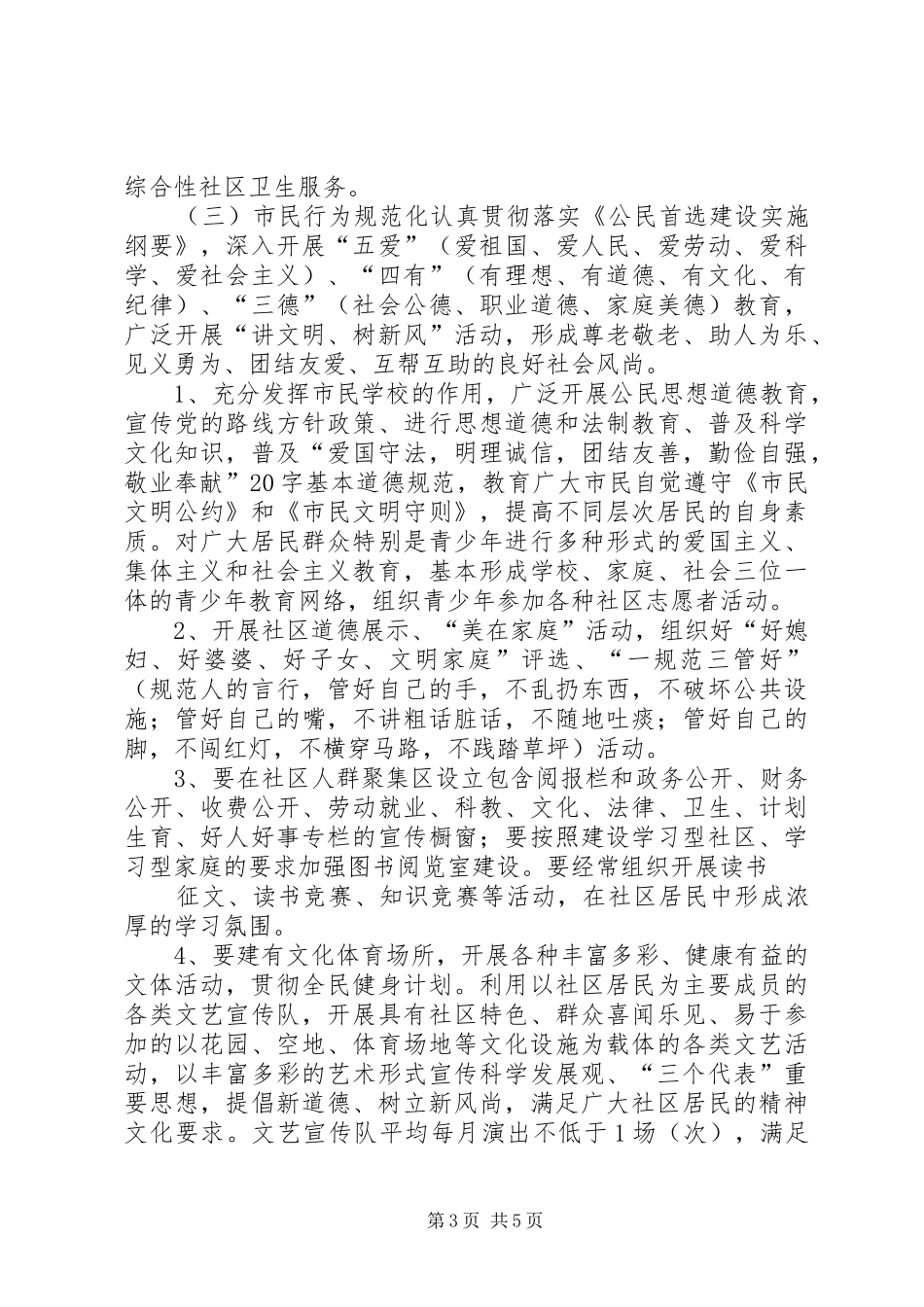 街道开展“建文明城市、做文明市民”活动实施方案 _第3页