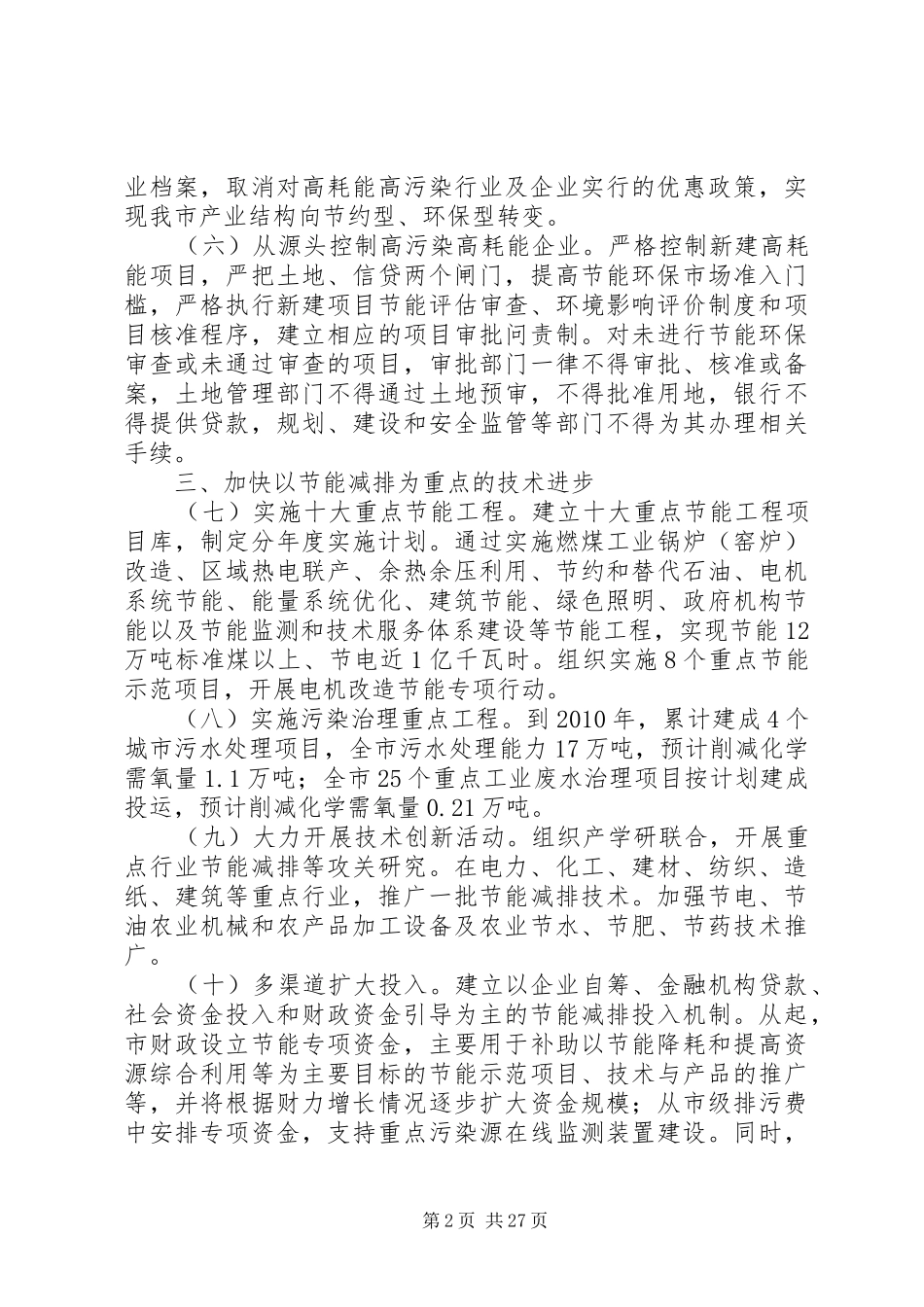 市政府节能减排工作方案_第2页