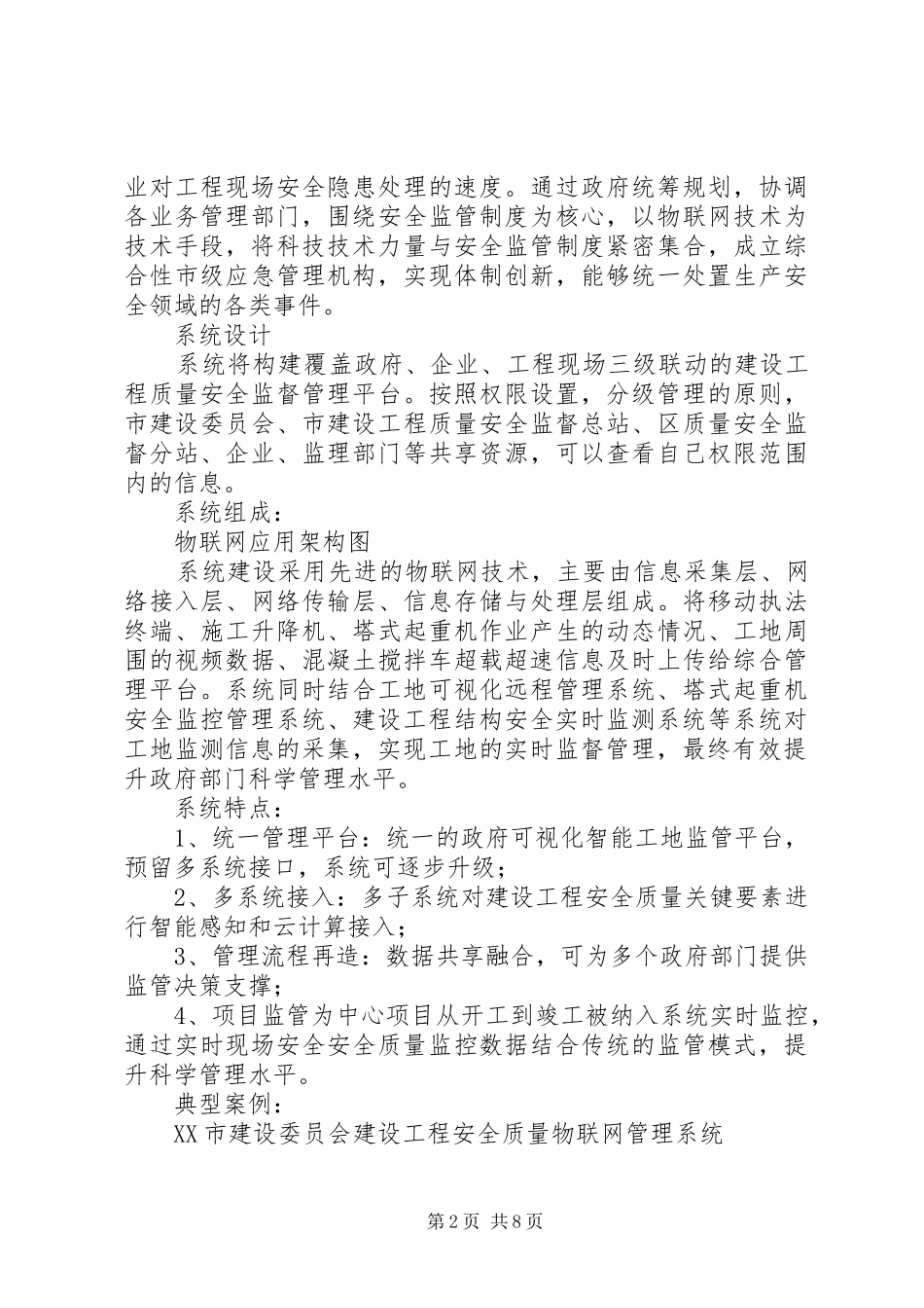 掌上工地系统解决方案_第2页