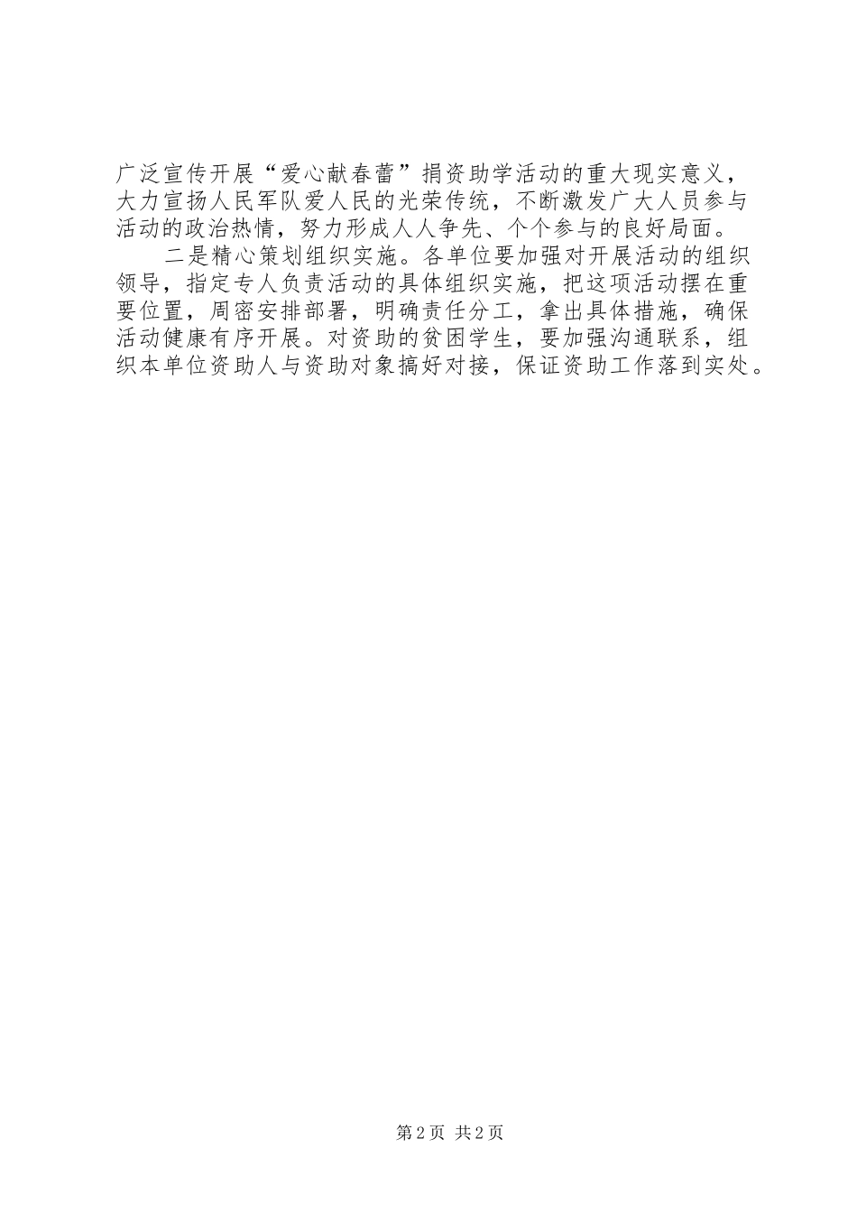 “夕阳暖朝阳”捐资助学活动实施方案 _第2页