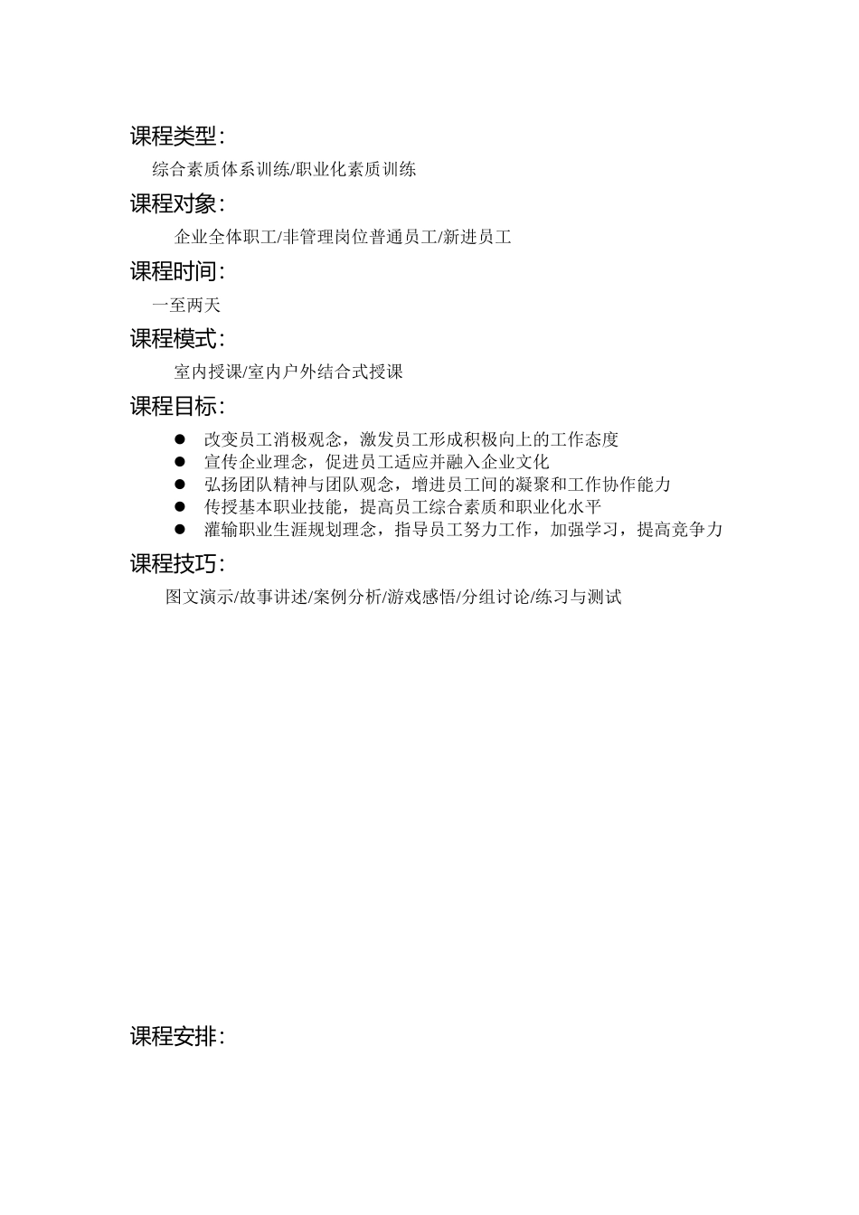 杰出员工训练讲师手册new_第2页