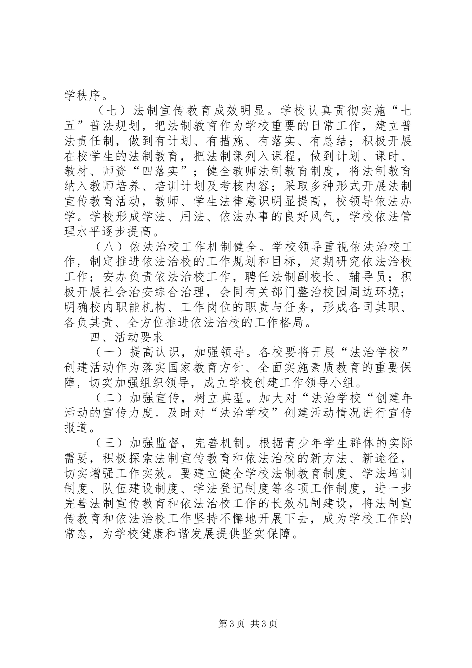 学校创建活动的方案 _第3页