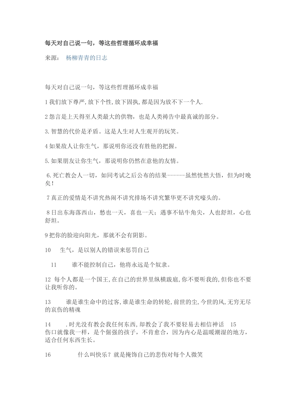 每天早上对自己说一句激励自己的话,让这些话循环成幸福_第1页