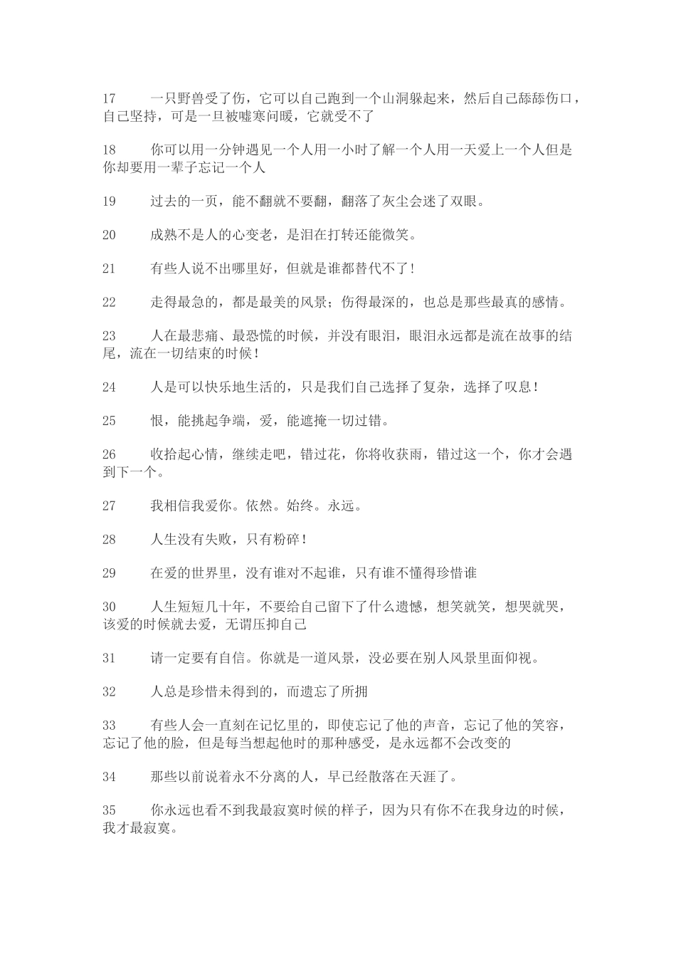每天早上对自己说一句激励自己的话,让这些话循环成幸福_第2页
