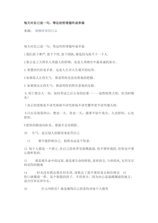 每天早上对自己说一句激励自己的话,让这些话循环成幸福