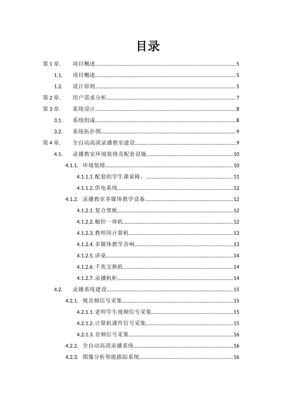 高清智能录播系统方案培训资料_第3页