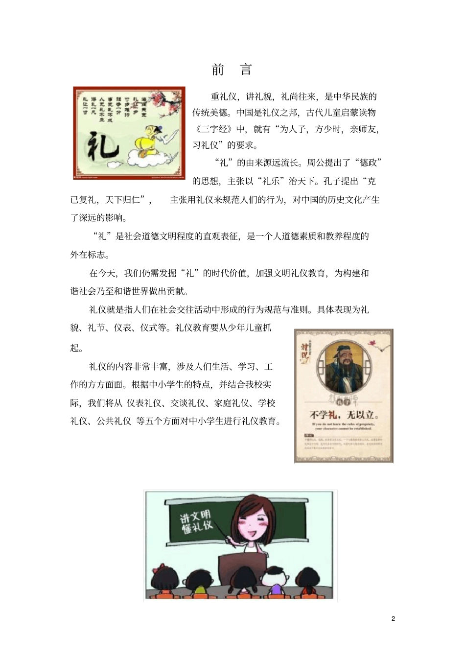 文明礼仪校本教材详解_第2页