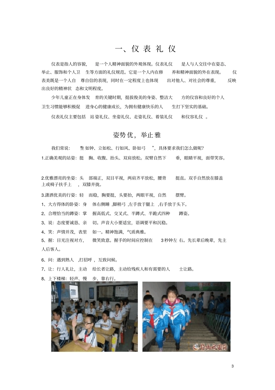 文明礼仪校本教材详解_第3页