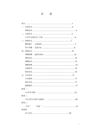 文明礼仪校本教材详解
