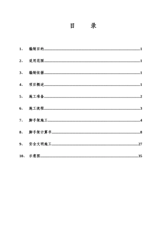 高端防火墙脚手架专项施工方案培训资料