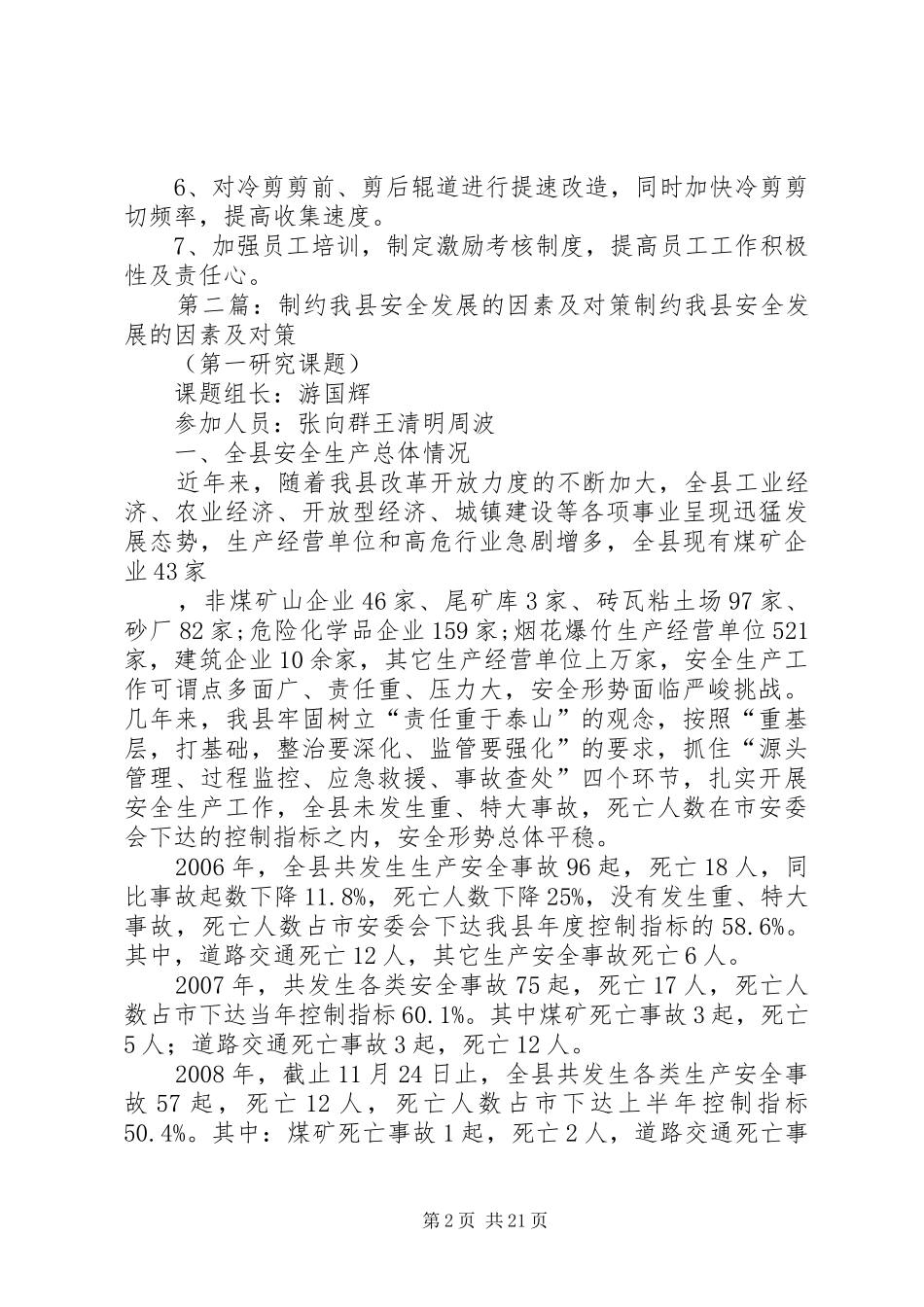 轧钢厂制约产能的因素及整改方案_第2页