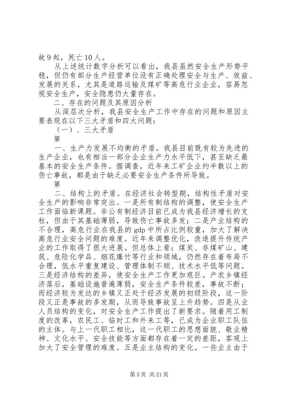 轧钢厂制约产能的因素及整改方案_第3页