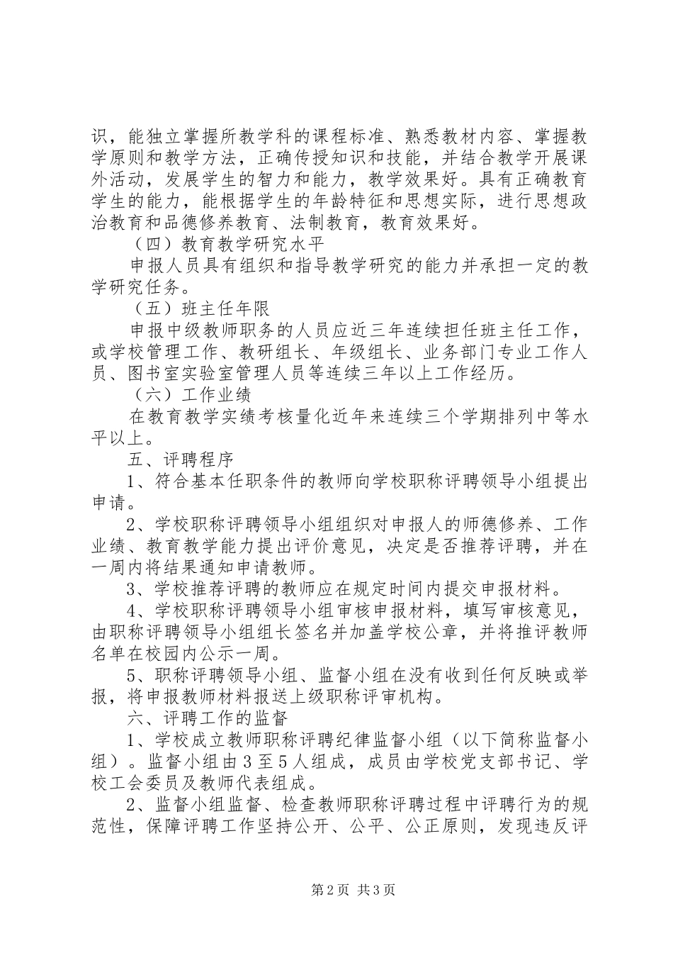 XX镇小学职称评聘实施方案 _第2页