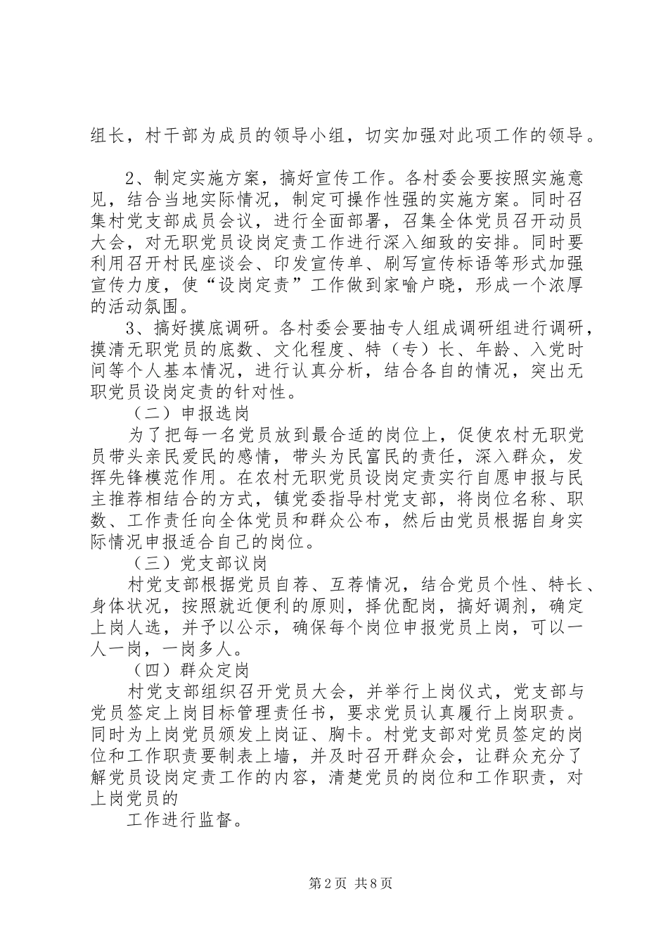 无职党员设岗定责工作实施方案·_第2页
