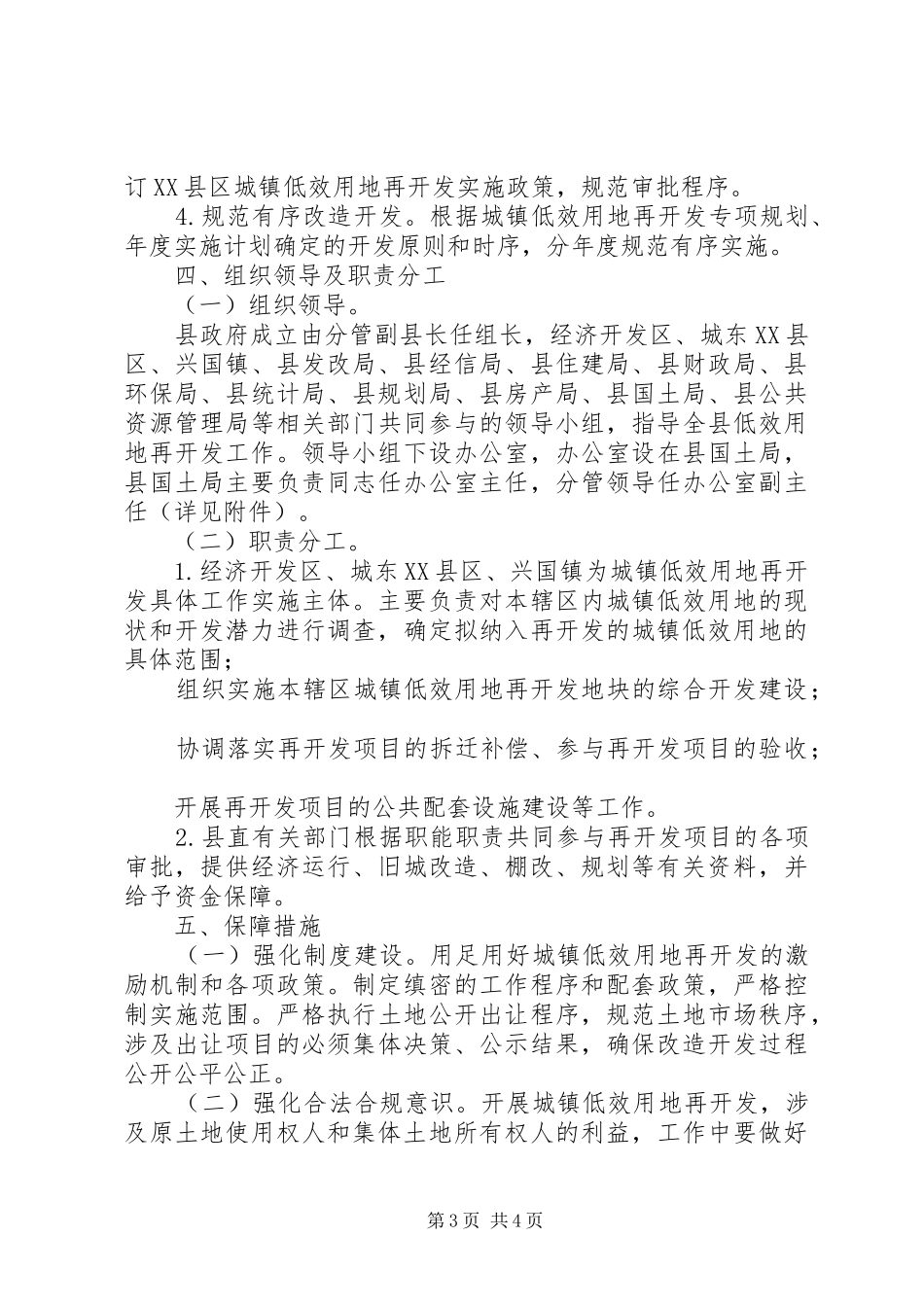 县城镇低效用地再开发工作实施方案_第3页