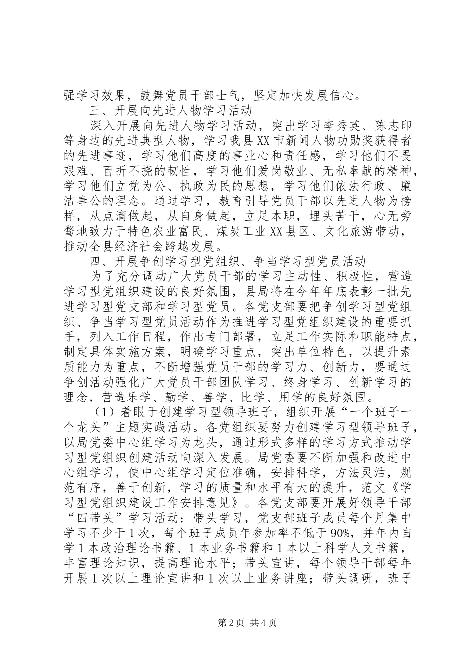 曙光乡建设发展型党组织工作实施方案(征求意见稿) _第2页