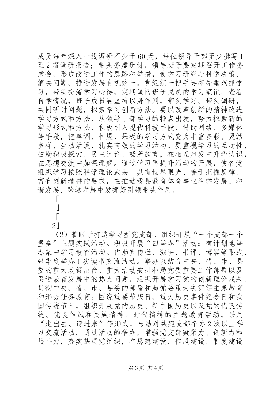 曙光乡建设发展型党组织工作实施方案(征求意见稿) _第3页