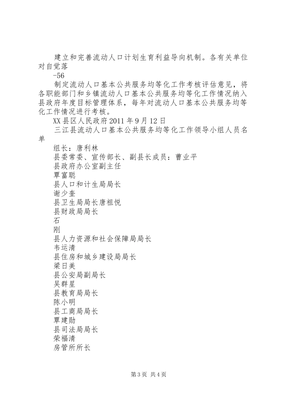 XX市XX区流动人口基本公共服务均等化方案 _第3页