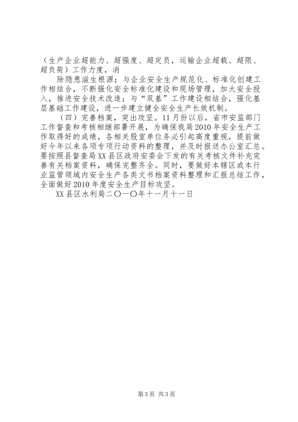 天然气输气管线、站场冬季安全生产的运行实施方案[合集] _第3页