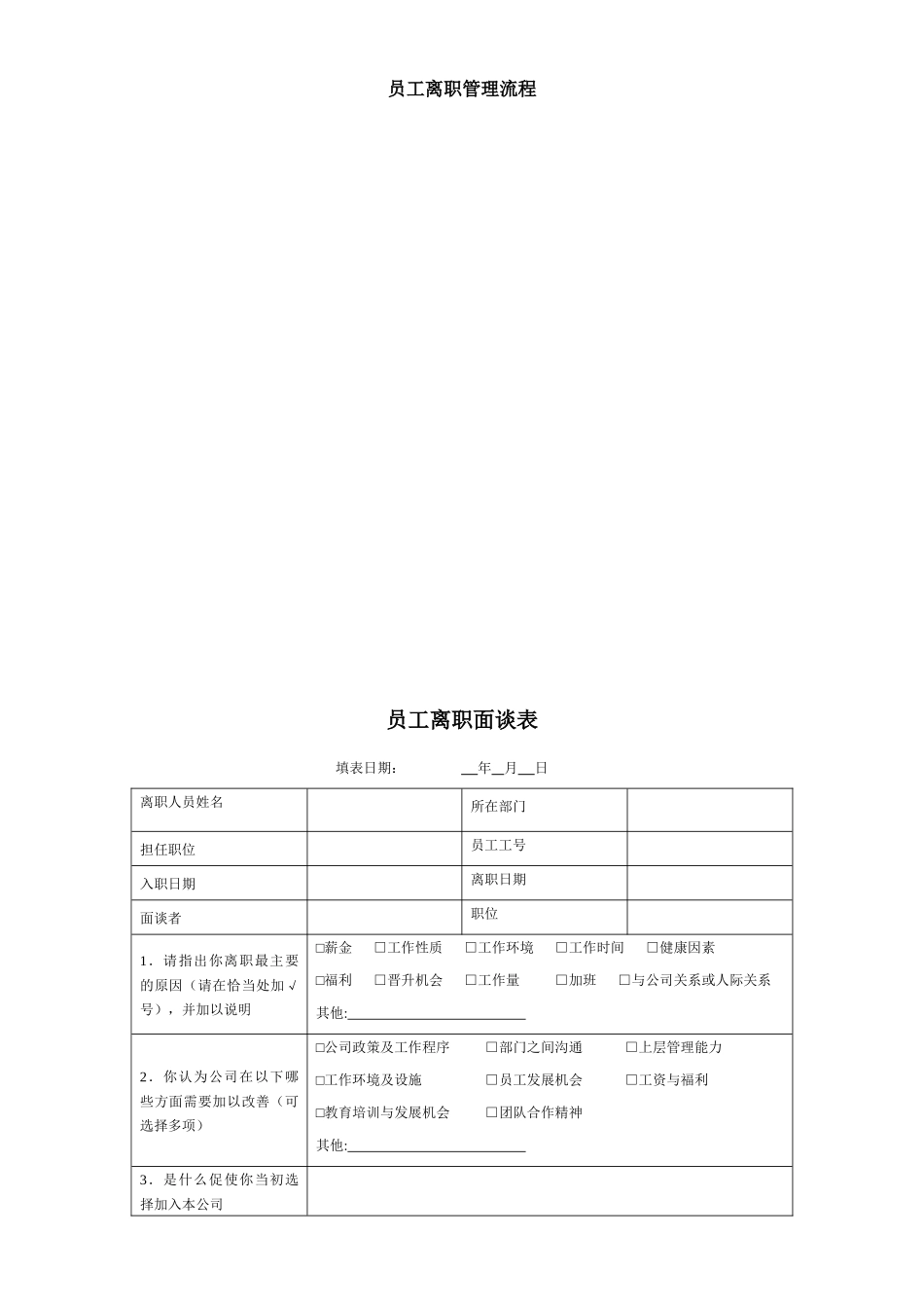 离职交接表新版(5页)_第2页