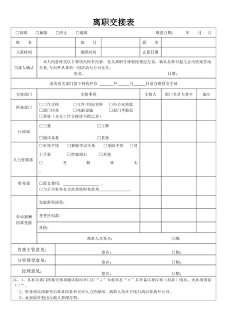 离职交接表新版(5页)