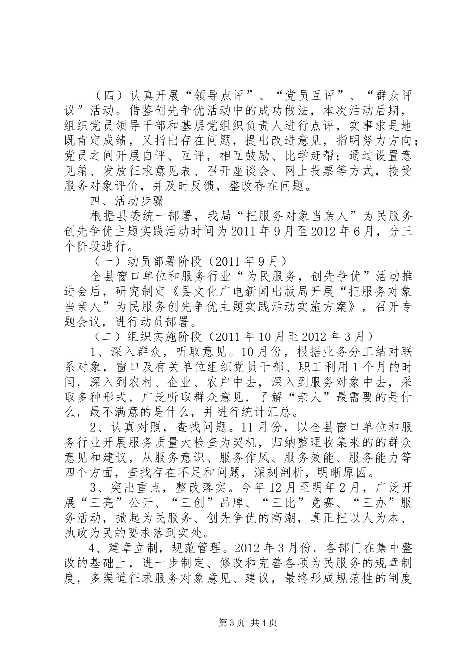 文广局为民服务实施方案_第3页