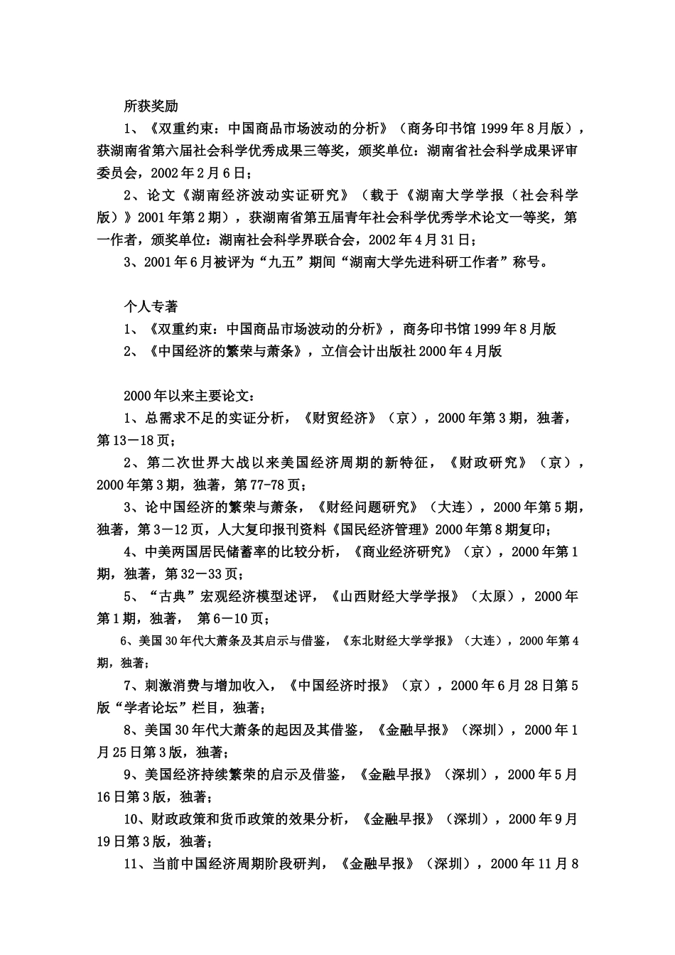 陈乐一学术简历_第2页