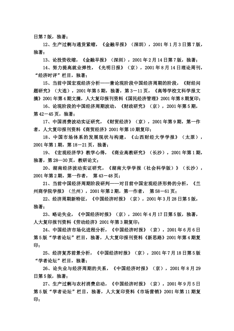 陈乐一学术简历_第3页