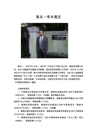 陈乐一学术简历