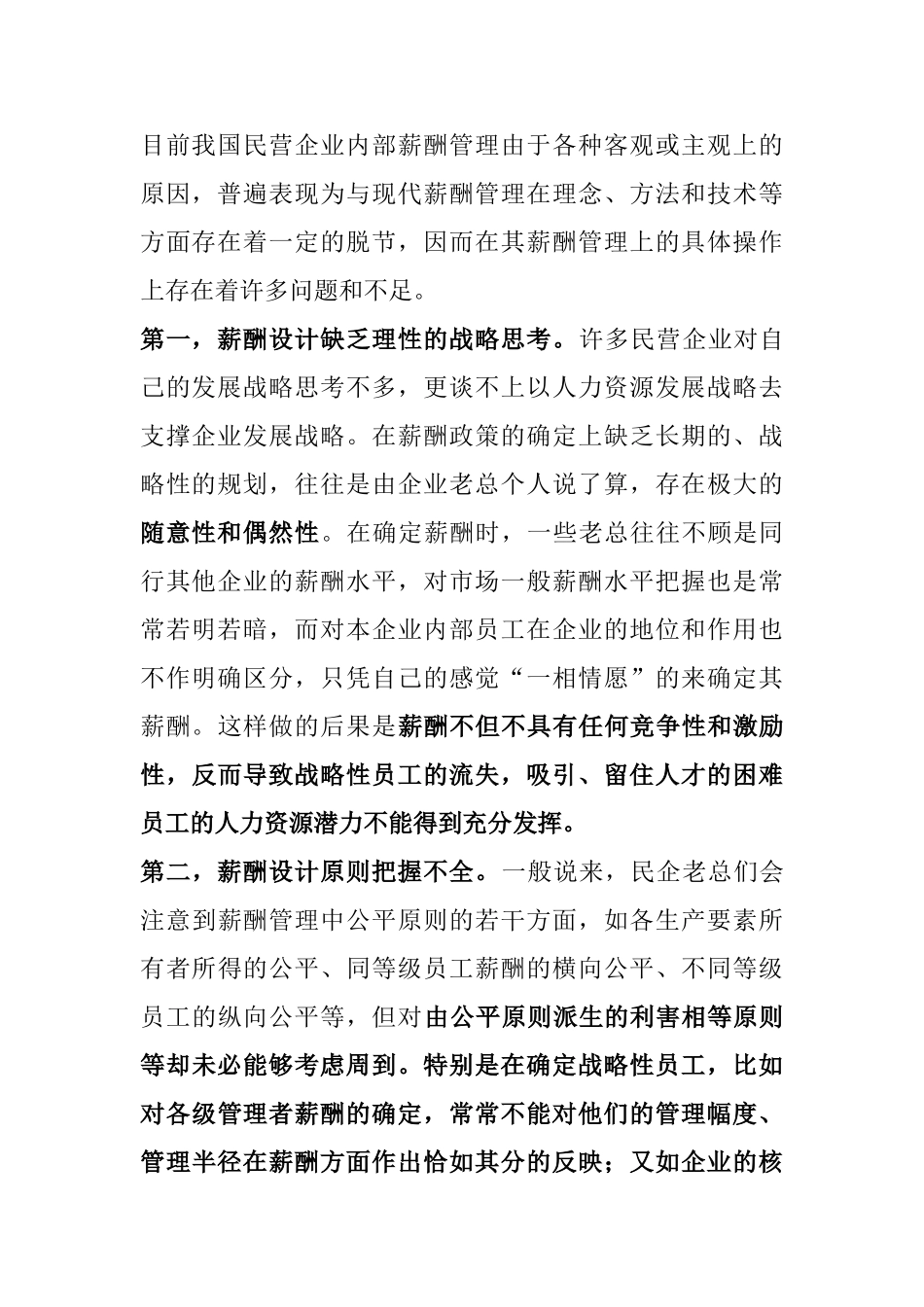 民企薪酬管理存在的问题与原因探研_第2页