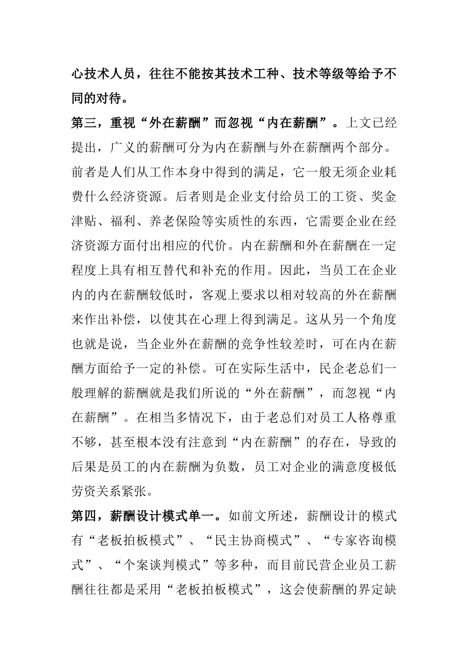 民企薪酬管理存在的问题与原因探研_第3页