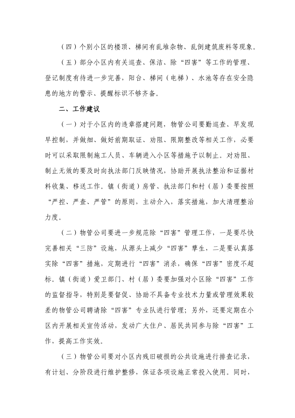 [考核通报]_第2页