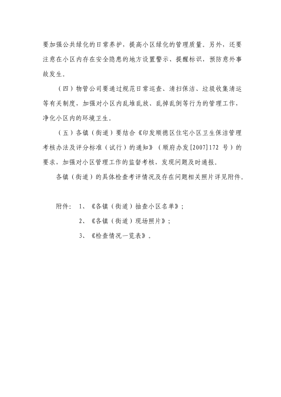 [考核通报]_第3页