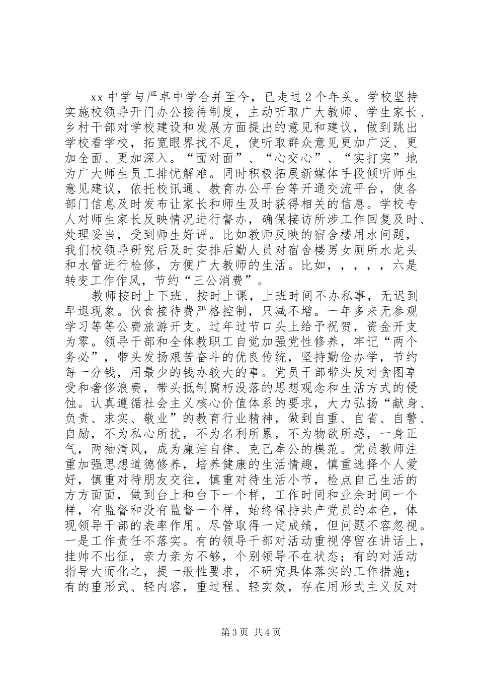 学校开展党的群众路线教育实践活动方案_第3页