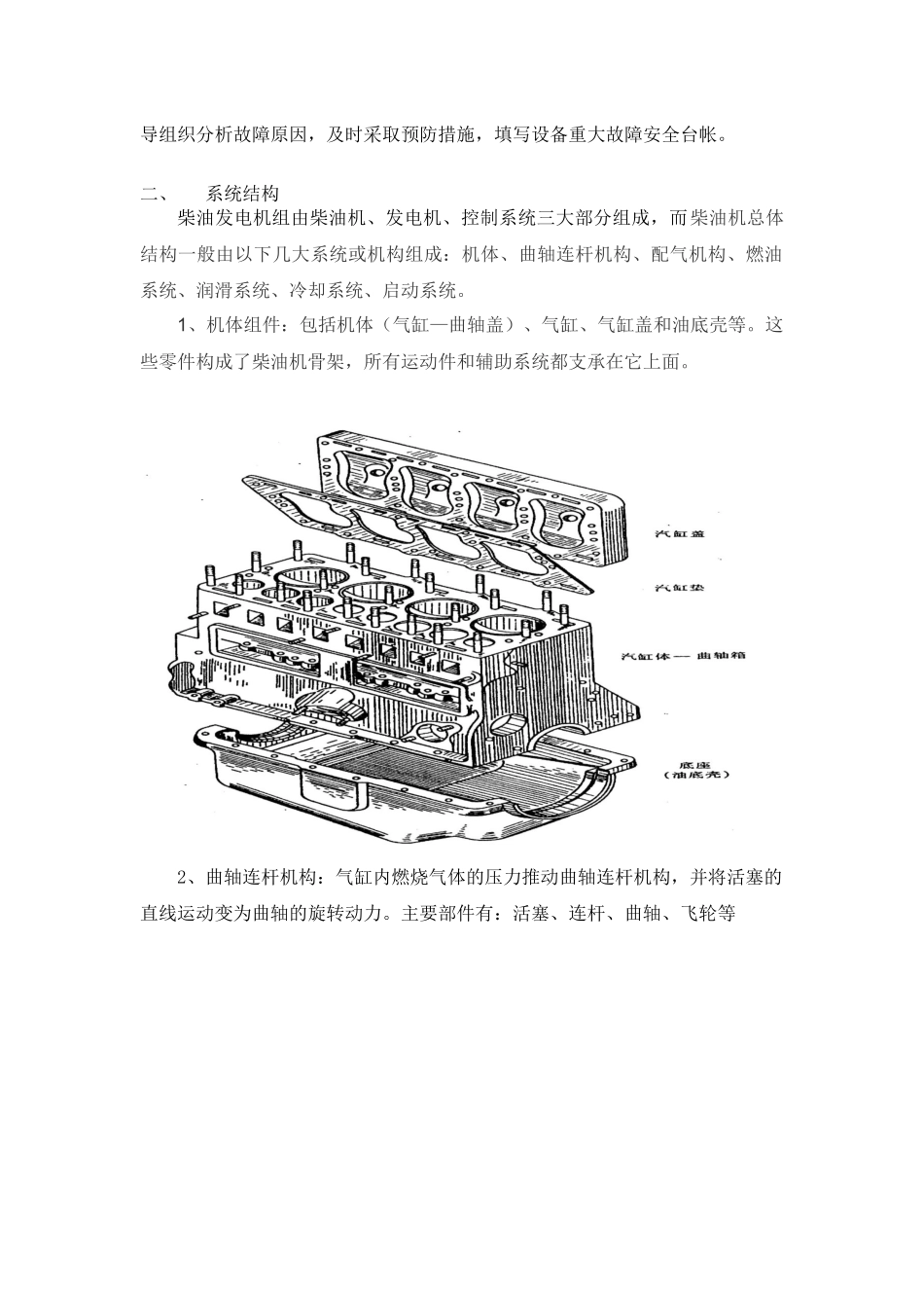 柴油发电机应急操作培训资料_第2页