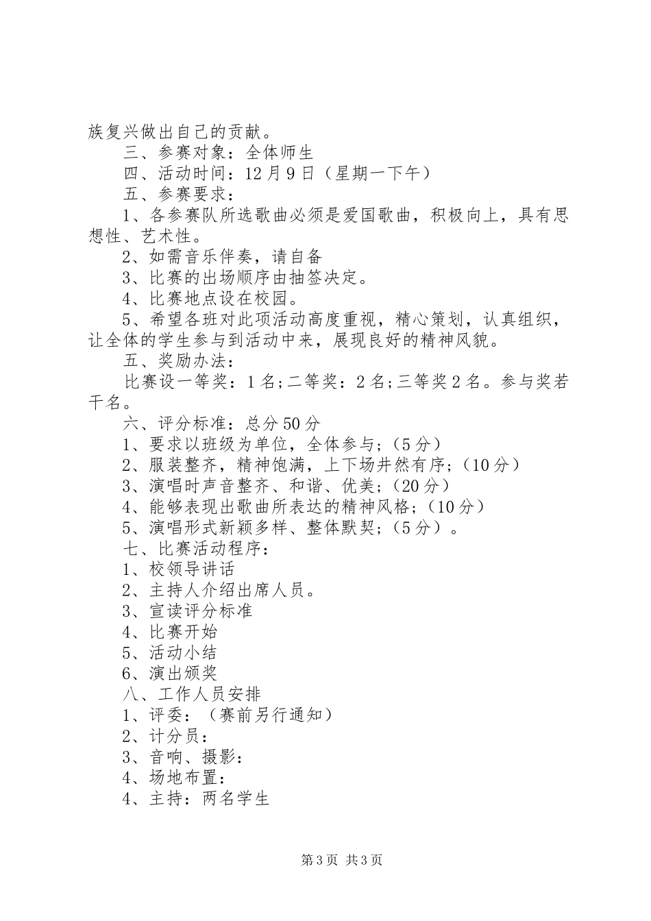 小学一二九活动方案_第3页