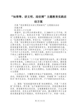 “知荣辱、讲文明、迎世博”主题教育实践活动实施方案 