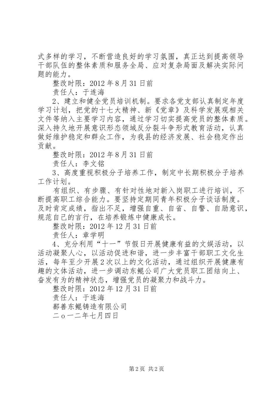 东华小学党支部晋位升级整改实施方案 _第2页