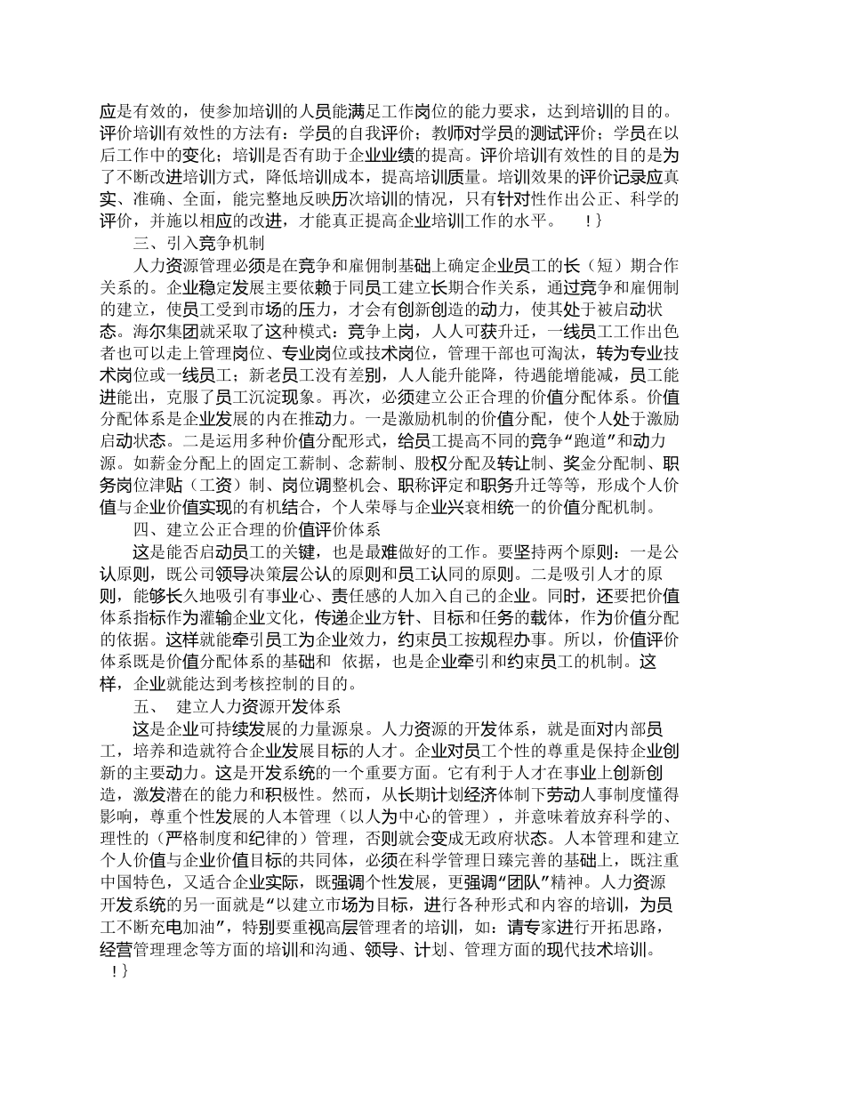 【精品文档-管理学】探索现代人力资源管理新机制的对策_人力资_第2页