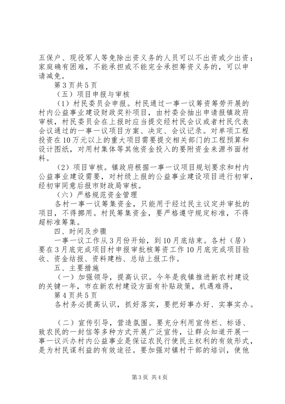 嬉子湖镇村级公益事业建设“一事一议”实施方案_第3页