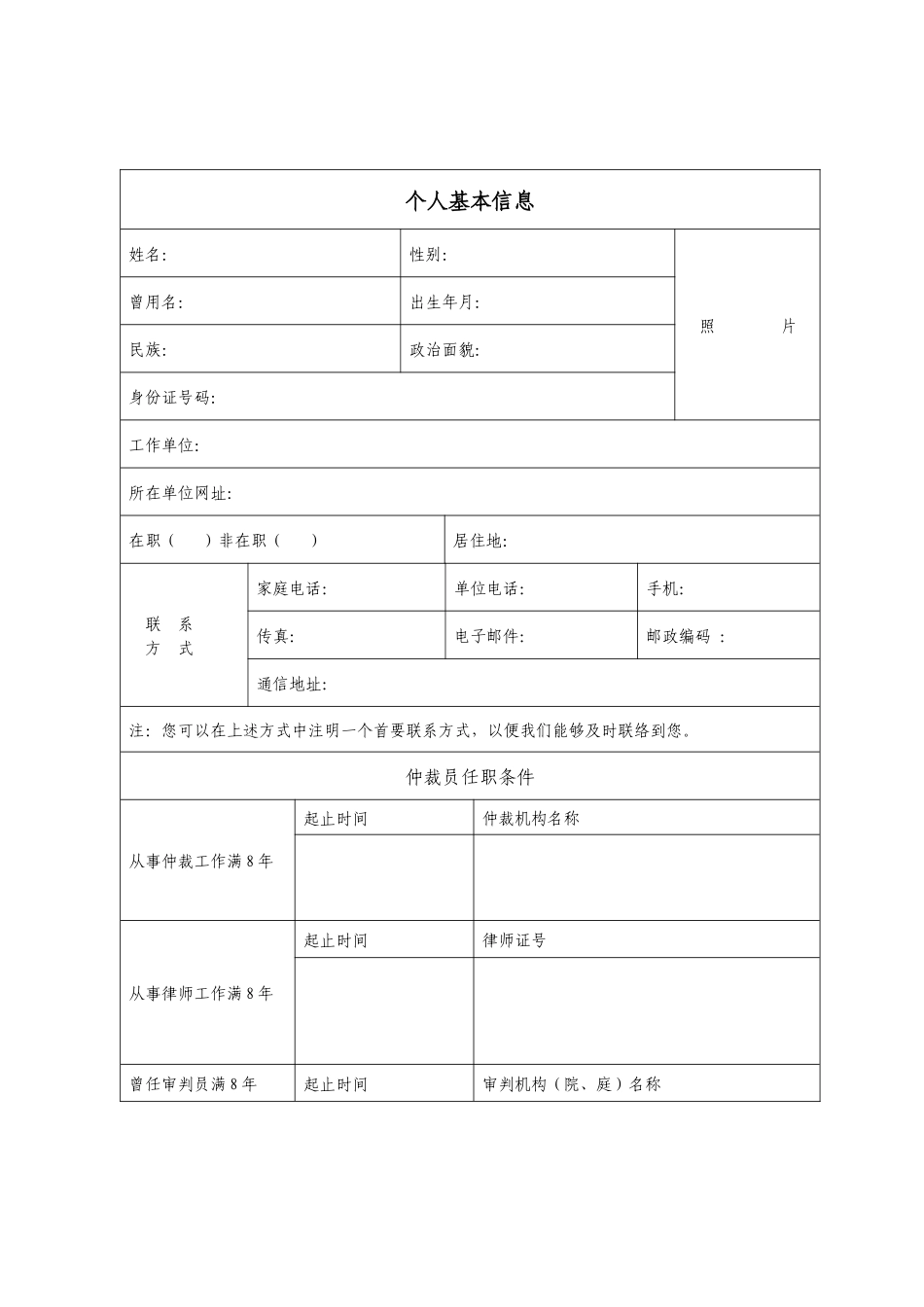 梅州仲裁委员会仲裁员申请表-济南仲裁委员会仲裁员申请表_第3页