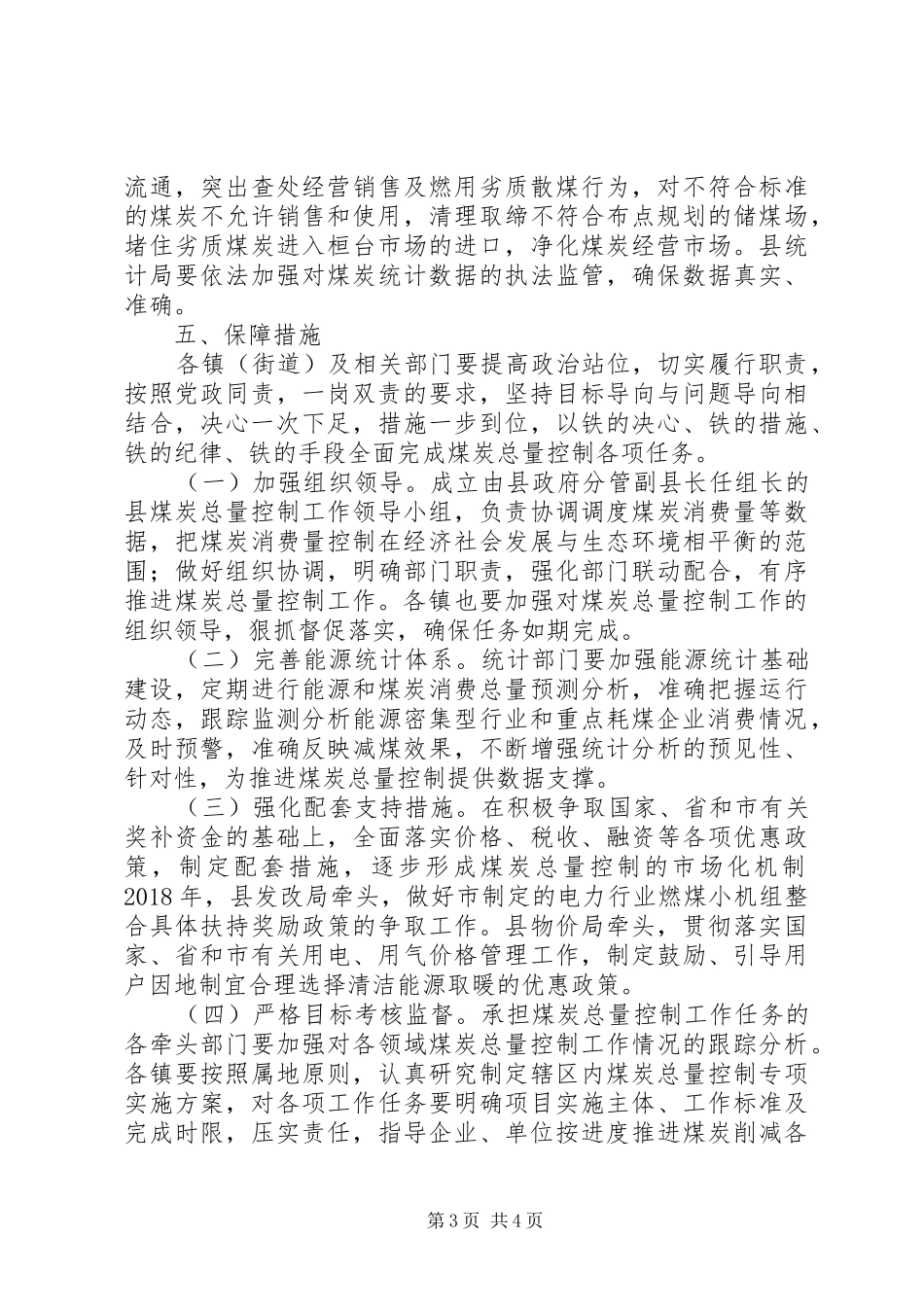 县煤炭总量控制工作方案_第3页