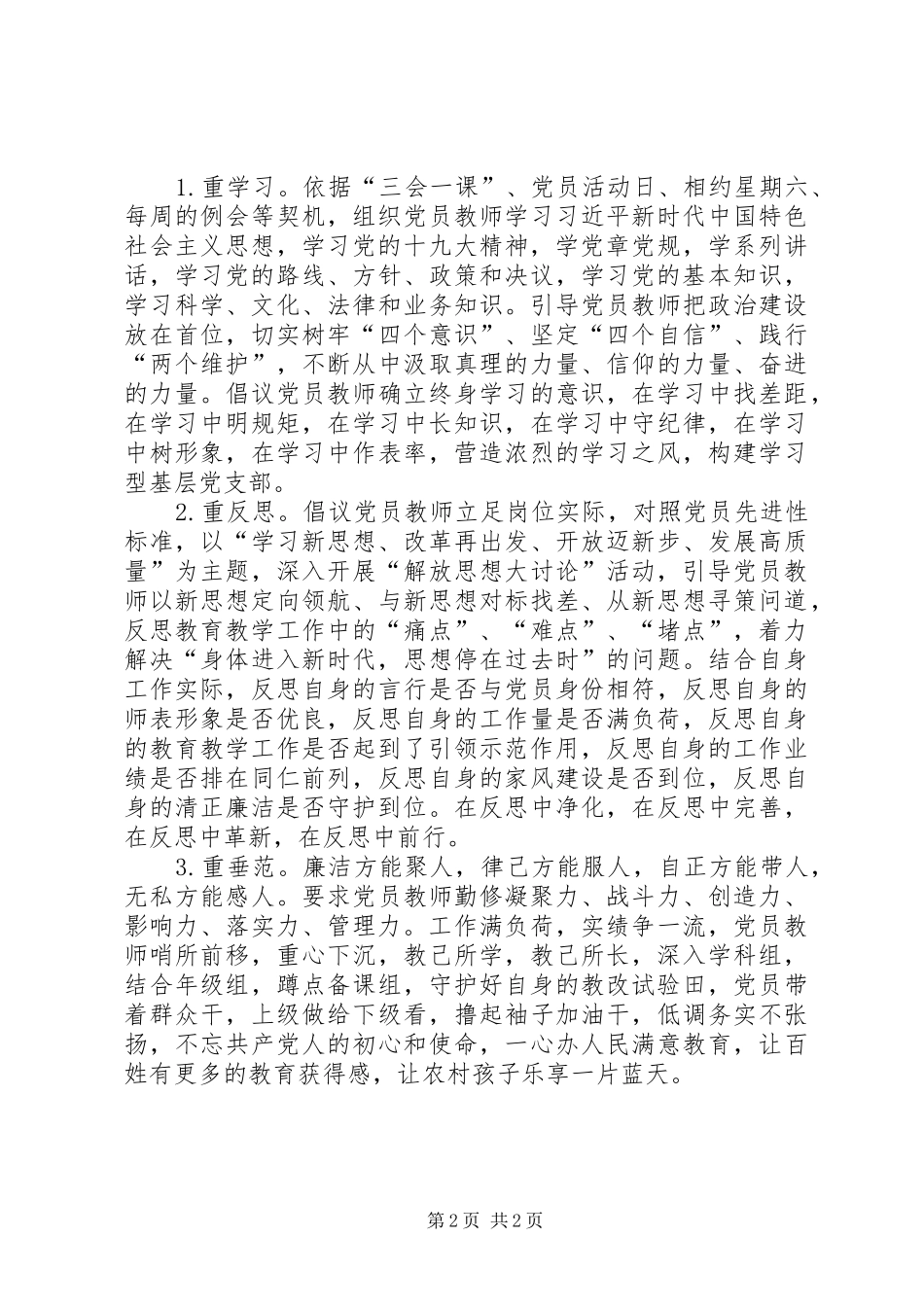 小学“一校一品”党建品牌创建方案_第2页