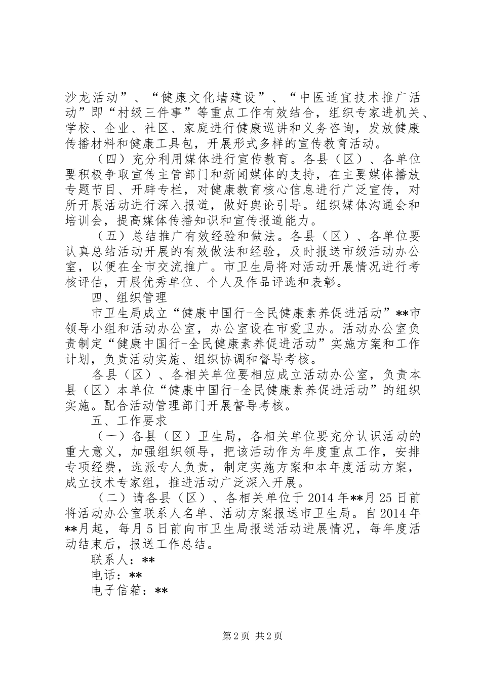 卫生局活动实施方案_第2页