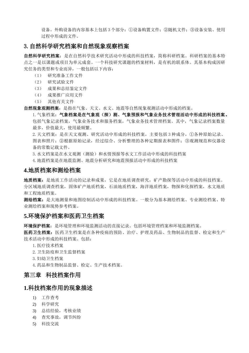 科技档案管理学_第2页