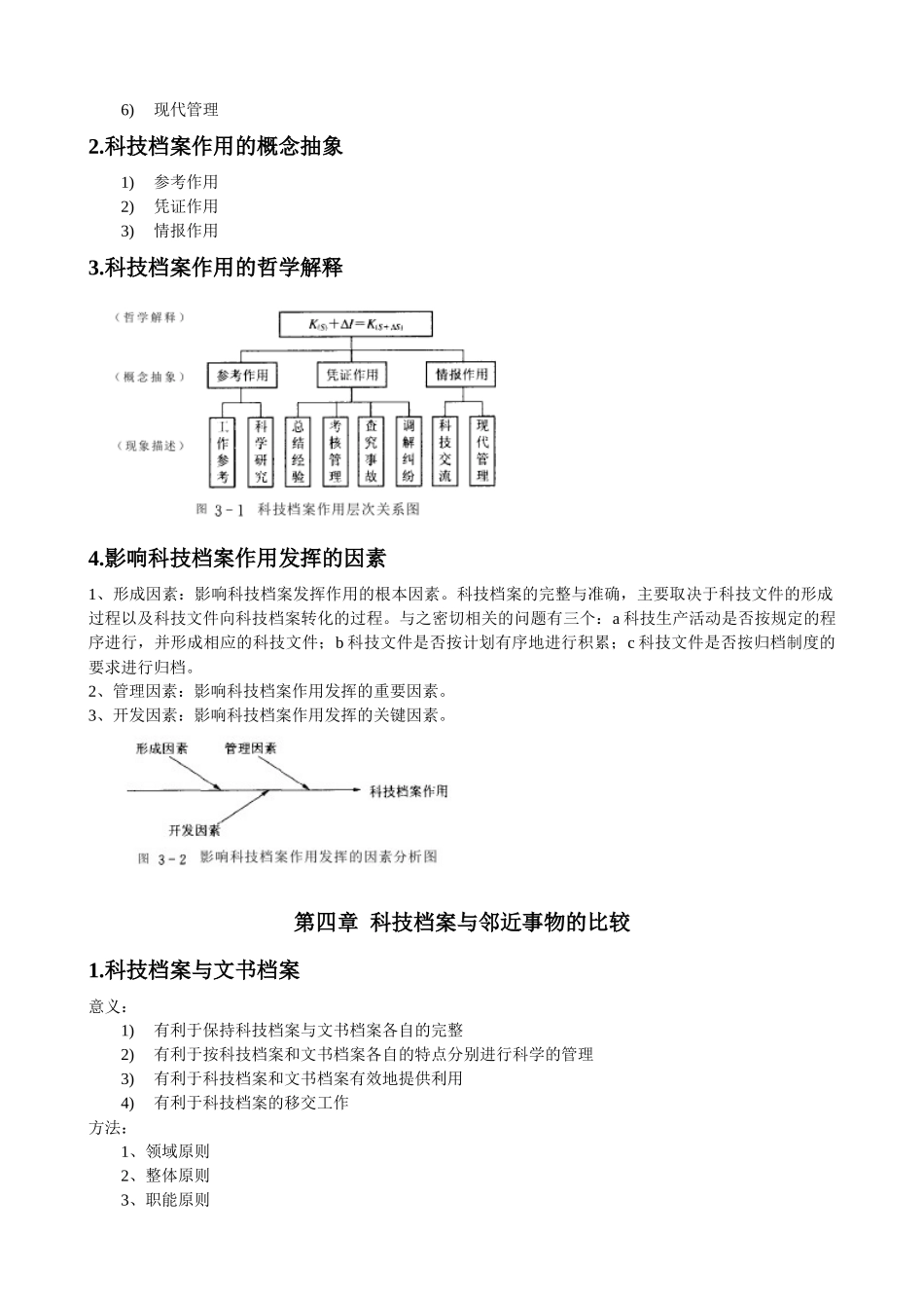 科技档案管理学_第3页