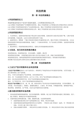 科技档案管理学