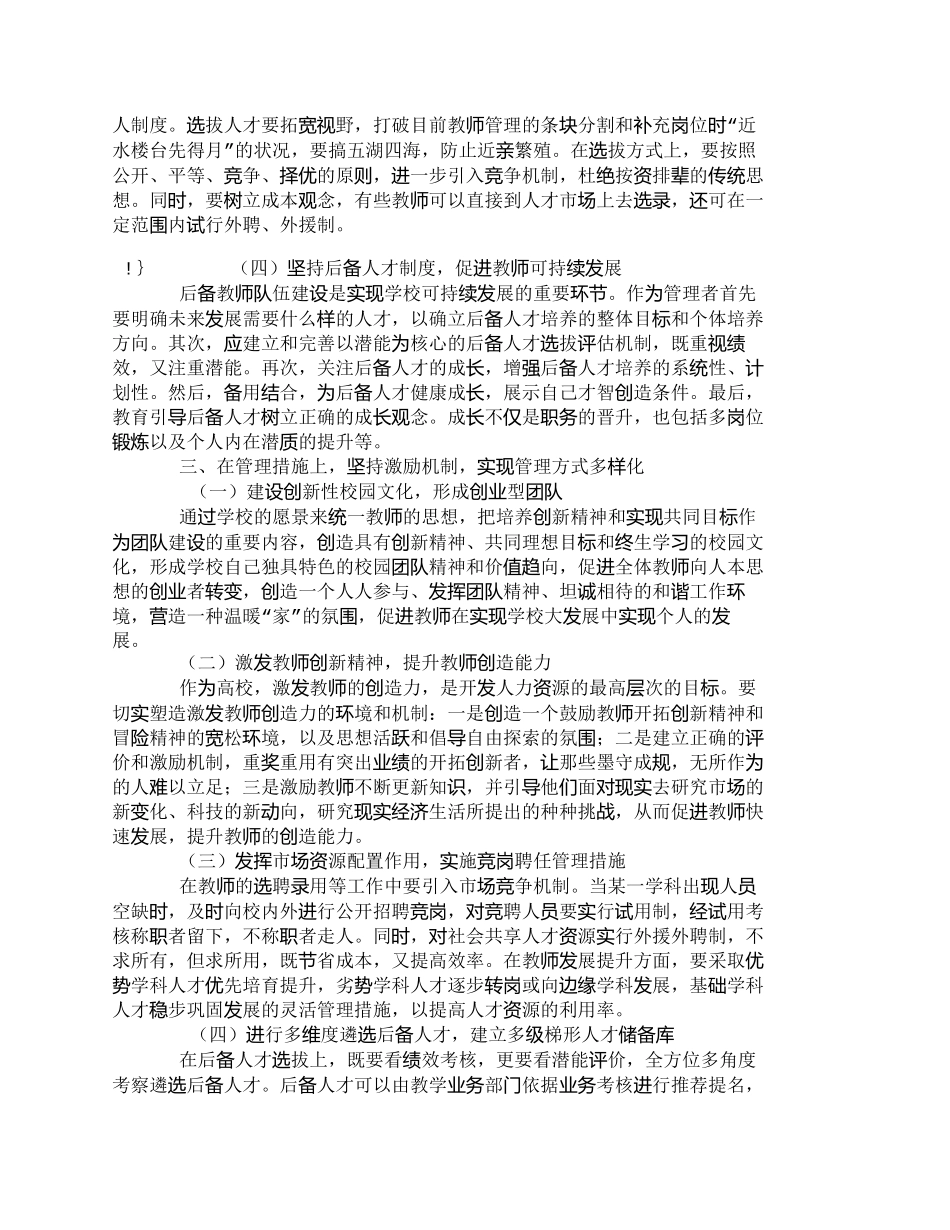 【精品文档-管理学】人本思想在教师管理中的应用_人力资源管理_第3页