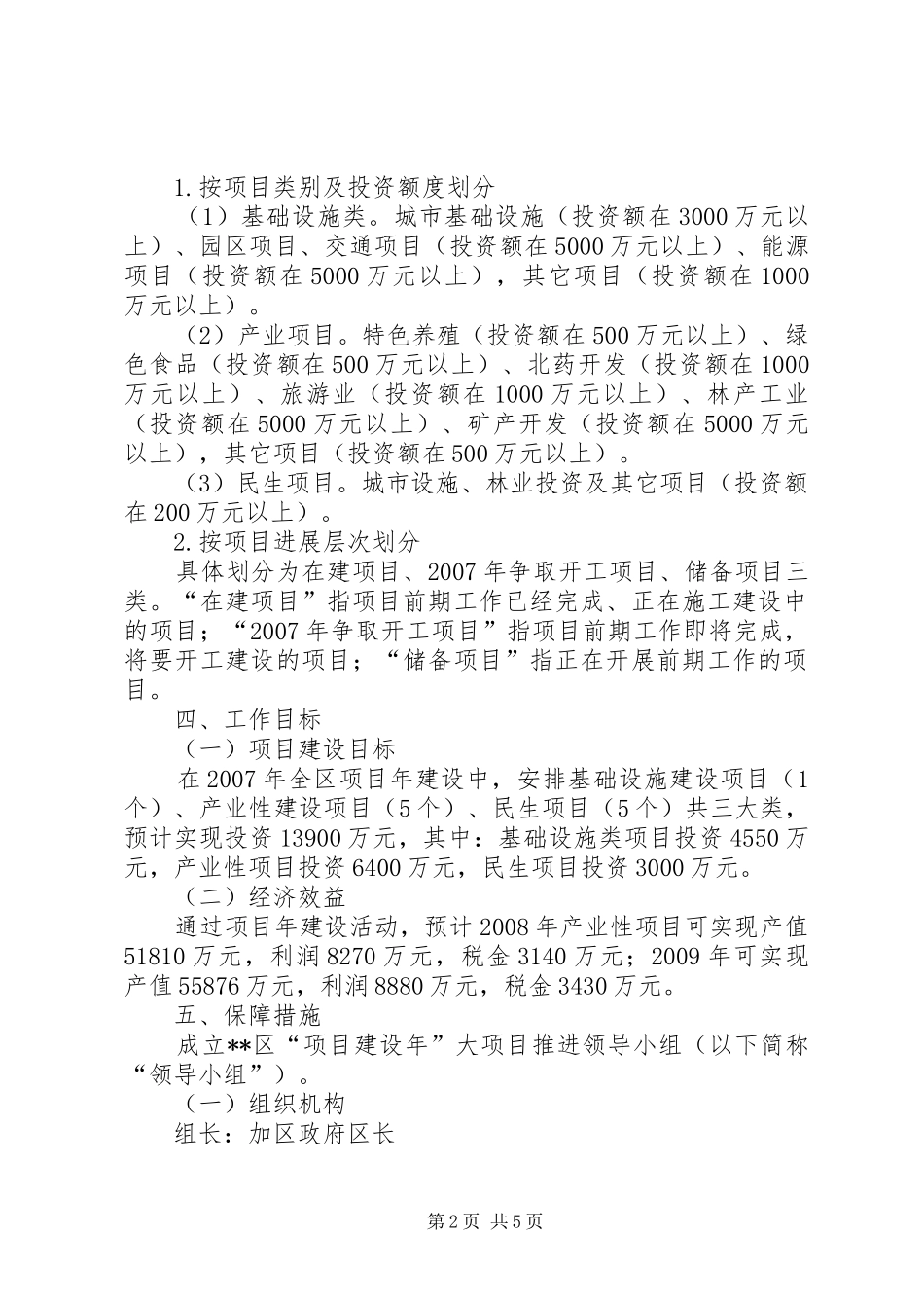 项目建设年活动工作实施方案 _第2页