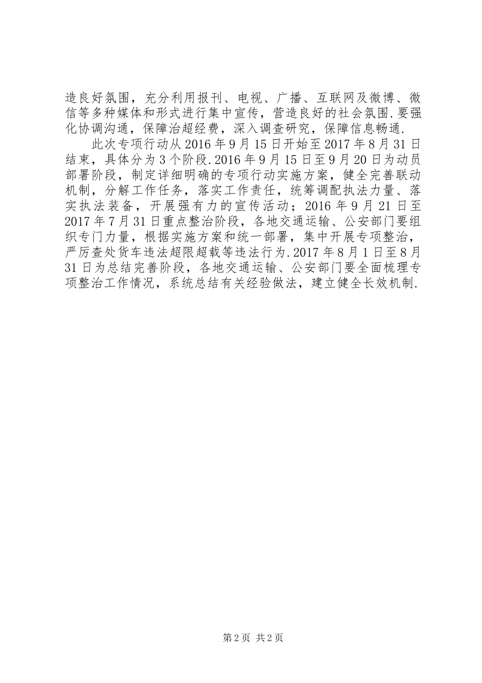 我省出台整治公路货车违法超限超载行为专项行动方案_第2页